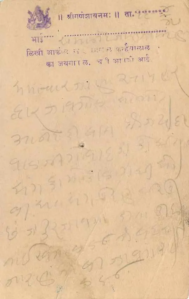 रेनुवाल — सैंडलपुर — अज्ञात प्रकाशक, श्रृंखला संख्या अदृश्य - पीछे