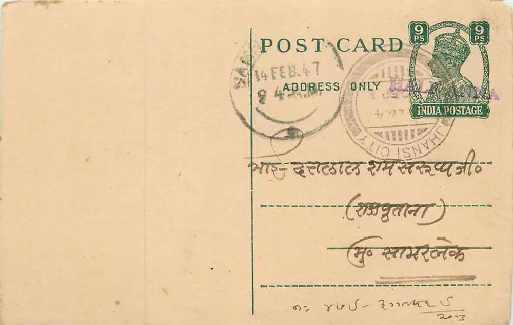झांसी शहर — 14 फरवरी 1947 की तारीख वाला पोस्टकार्ड — भारतीय पोस्टमार्क - आगे