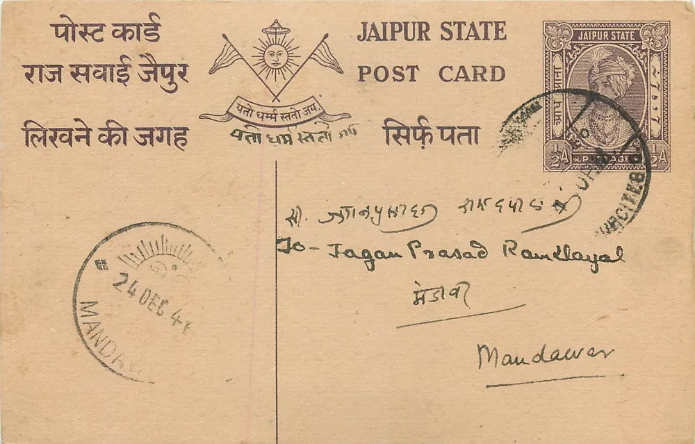 जैपुर राज्य — आधिकारिक पोस्टकार्ड — एडिटर जैपुर राज्य, श्रृंखला संख्या 2A - आगे