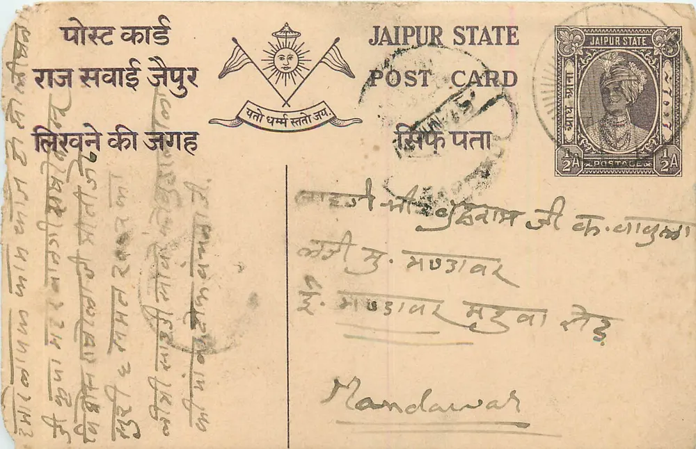 जैपुर स्टेट — पोस्ट कार्ड — प्रकाशक: जैपुर स्टेट, श्रृंखला संख्या 3A - आगे