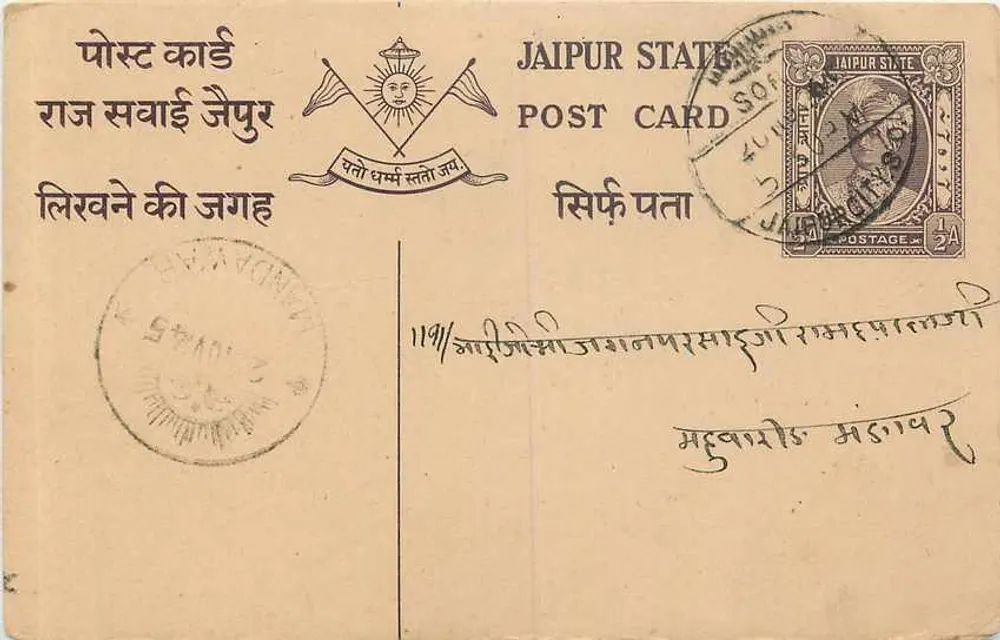जैपुर स्टेट — आधिकारिक पोस्टकार्ड — एडिटर जैपुर स्टेट, श्रृंखला संख्या अदृश्य - आगे