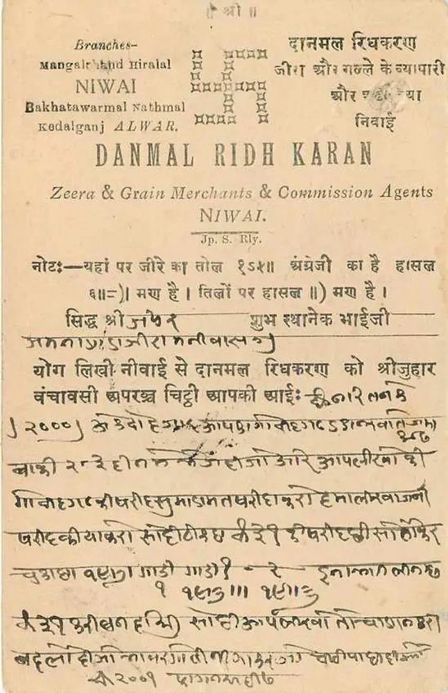 जैपुर राज्य — डेवनागरी और अंग्रेजी में लिखा टेक्स्ट वाला पोस्टकार्ड — छापकर्ता अज्ञात, श्रृंखला संख्या अदृश्य - पीछे