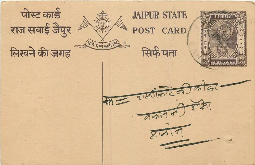 जैपुर स्टेट — पोस्टकार्ड — एडिटर जैपुर स्टेट, श्रृंखला क्रमांक अदृश्य - आगे