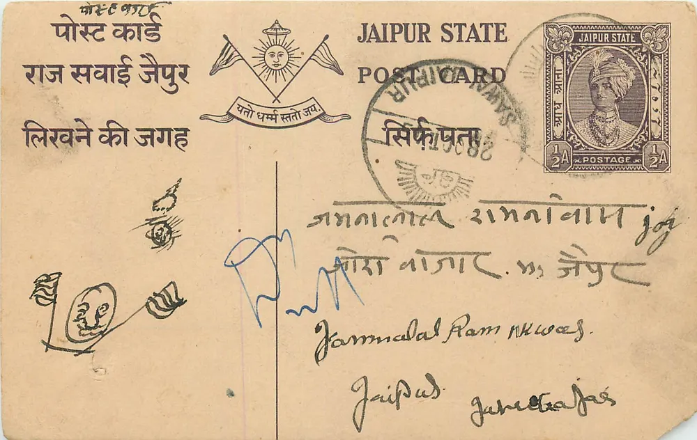 जैपुर स्टेट — पोस्टकार्ड साथ पोस्टमार्क आर छाप — प्रकाशक जैपुर स्टेट - आगे