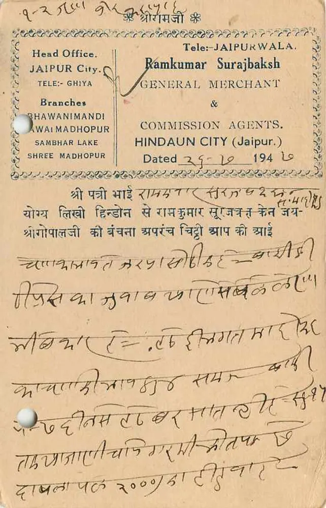 जैपुर राज्य — टिम्पर और डाक टिप्पणी वाला पोस्टकार्ड — एडिटर रामकुमार सुरजबख्श - पीछे