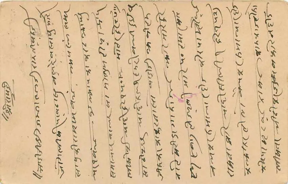 Estado de Jaipur — carta postal oficial — editor Jaipur State, número de série não visível - Verso
