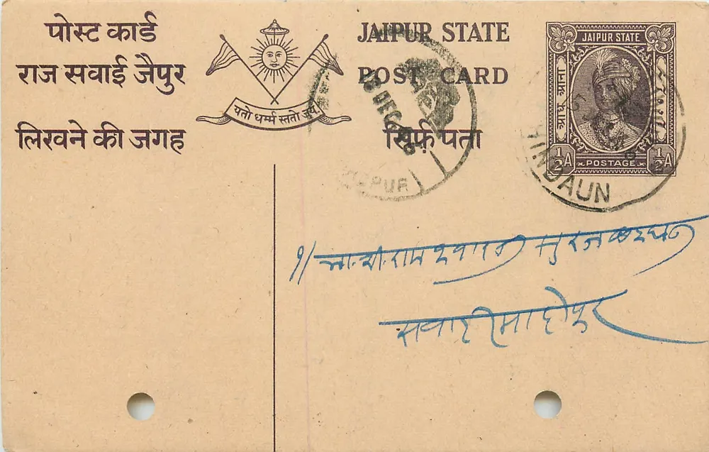 जैपुर राज्य — आधिकारिक पोस्टकार्ड — जैपुर राज्य, श्रृंखला संख्या अदृश्य - आगे