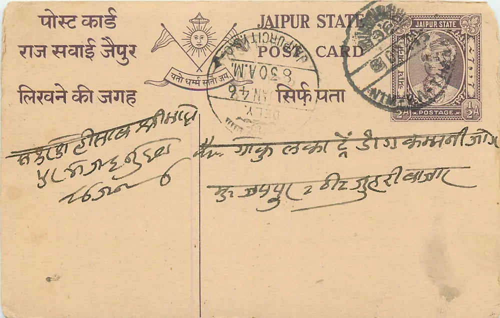 जैपुर राज्य — आधिकारिक पोस्टकार्ड — निर्माता जैपुर राज्य, श्रृंखला संख्या अदृश्य - आगे