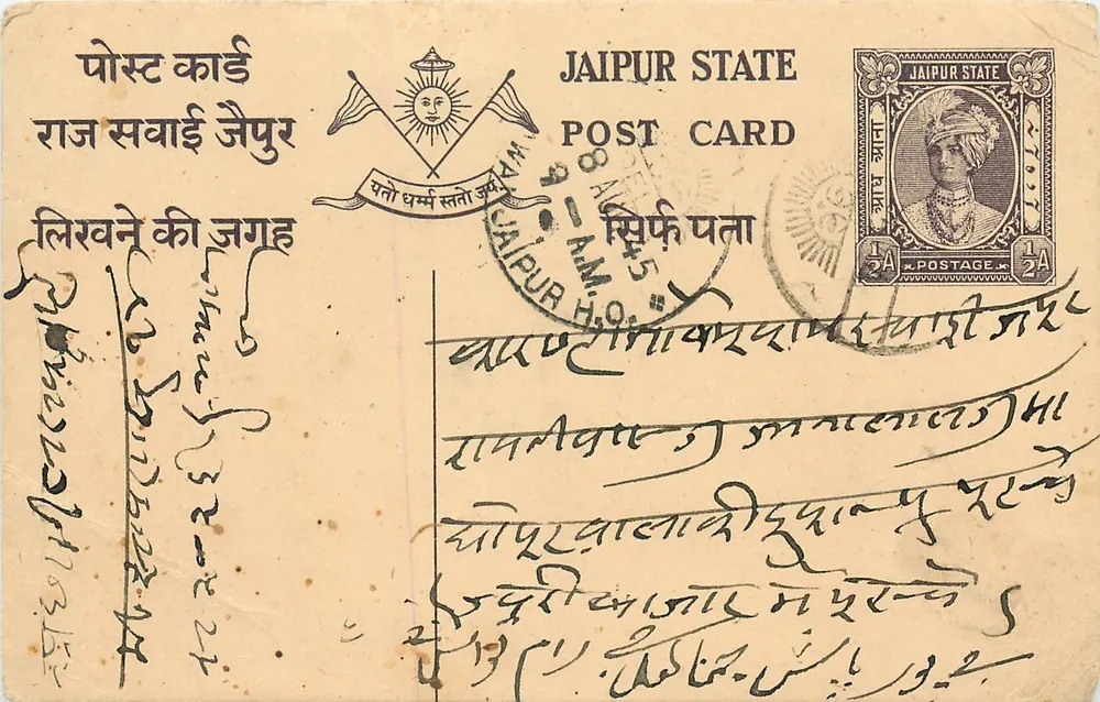 जैपुर स्टेट — पोस्ट कार्ड — एडिटर: जैपुर स्टेट, श्रृंखला संख्या अदृश्य - आगे