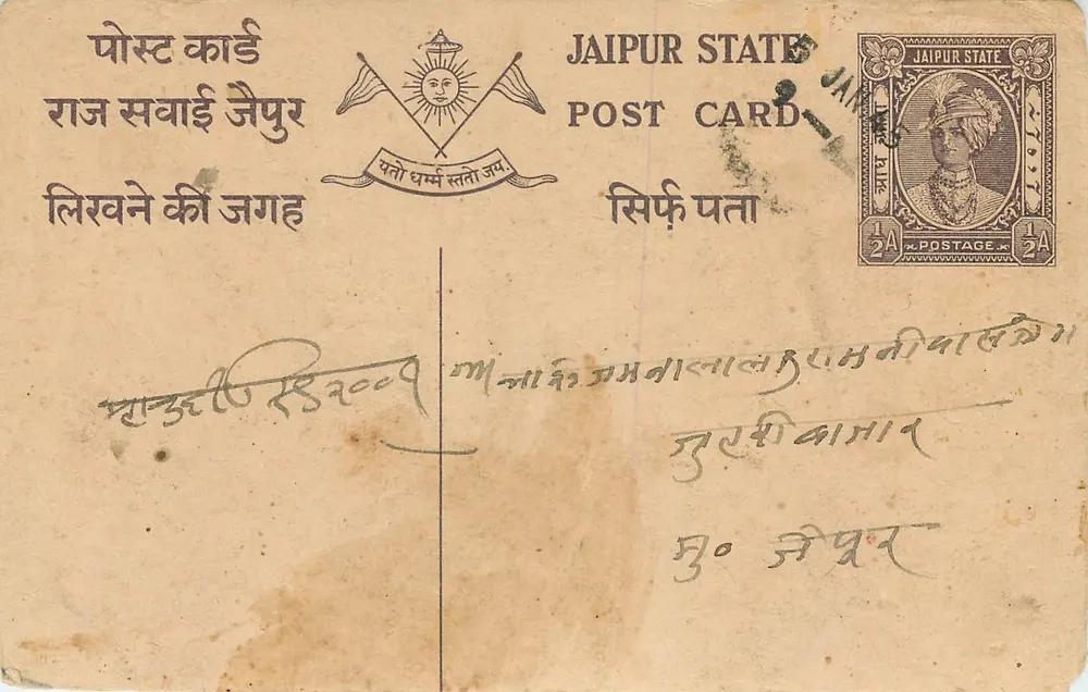 जैपुर राज्य - पोस्ट कार्ड - प्रकाशक: जैपुर राज्य, श्रृंखला संख्या अदृश्य - आगे