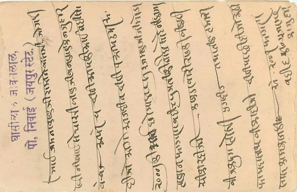 जैपुर राज्य — पोस्टकार्ड — जैपुर राज्य पोस्टकार्ड - पीछे