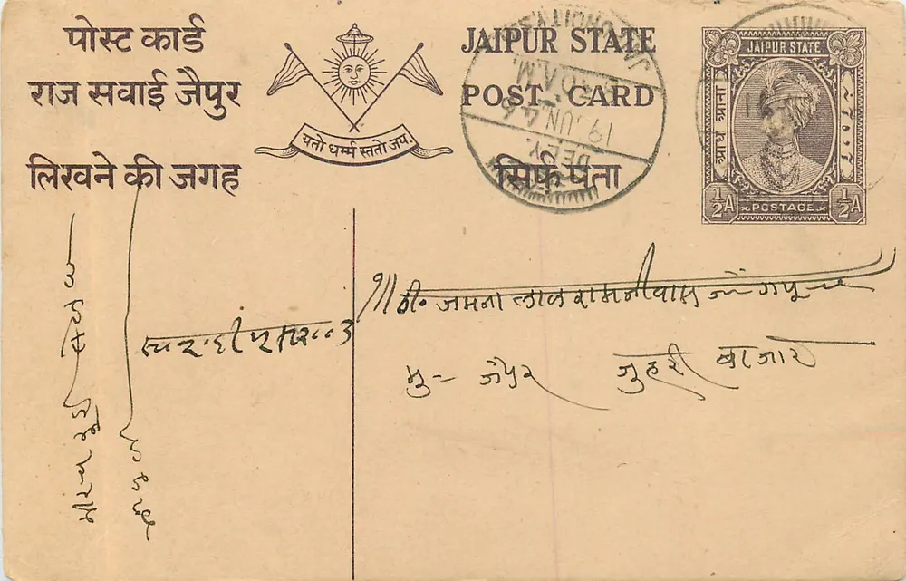 जैपुर स्टेट — पोस्टकार्ड टिम्बर और भेजे जाने के चिह्न के साथ — एडिटर जैपुर स्टेट - आगे