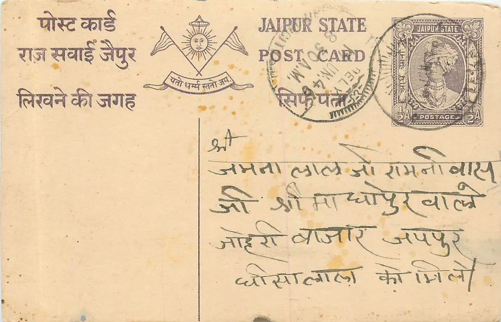 जैपुर राज्य — आधिकारिक पोस्टकार्ड — प्रकाशक जैपुर राज्य, श्रृंखला संख्या अदृश्य - आगे
