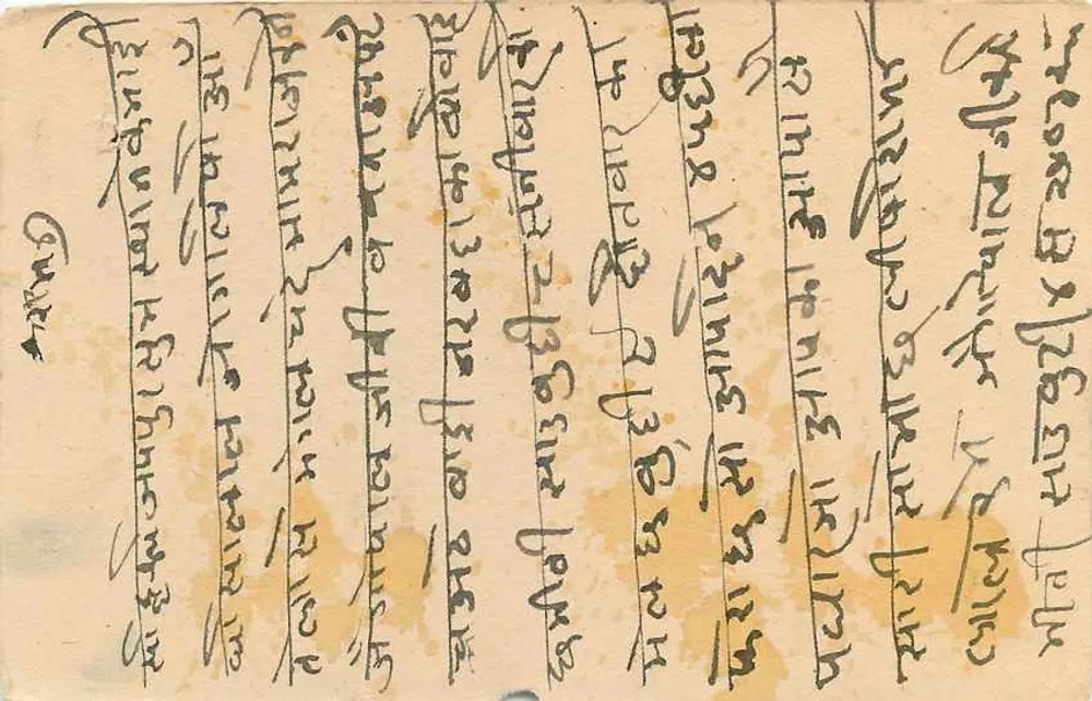 जैपुर राज्य — आधिकारिक पोस्टकार्ड — प्रकाशक जैपुर राज्य, श्रृंखला संख्या अदृश्य - पीछे