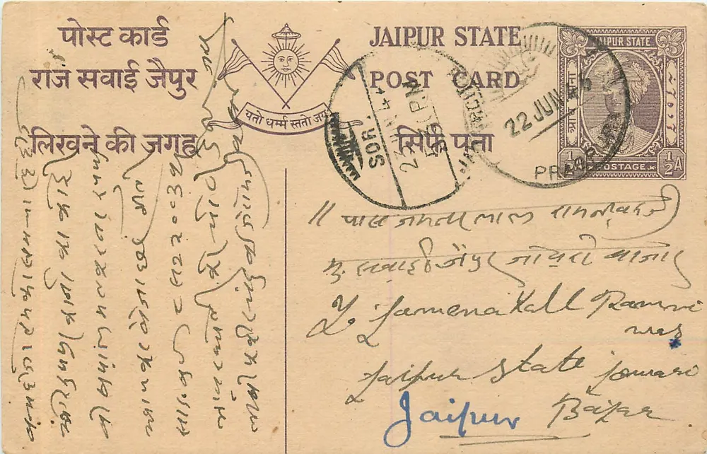 जैपुर राज्य — पोस्टकार्ड जिस पर 22 जून 1924 के टिम्बर और पोस्टमार्क हैं — एडिटर अज्ञात - आगे