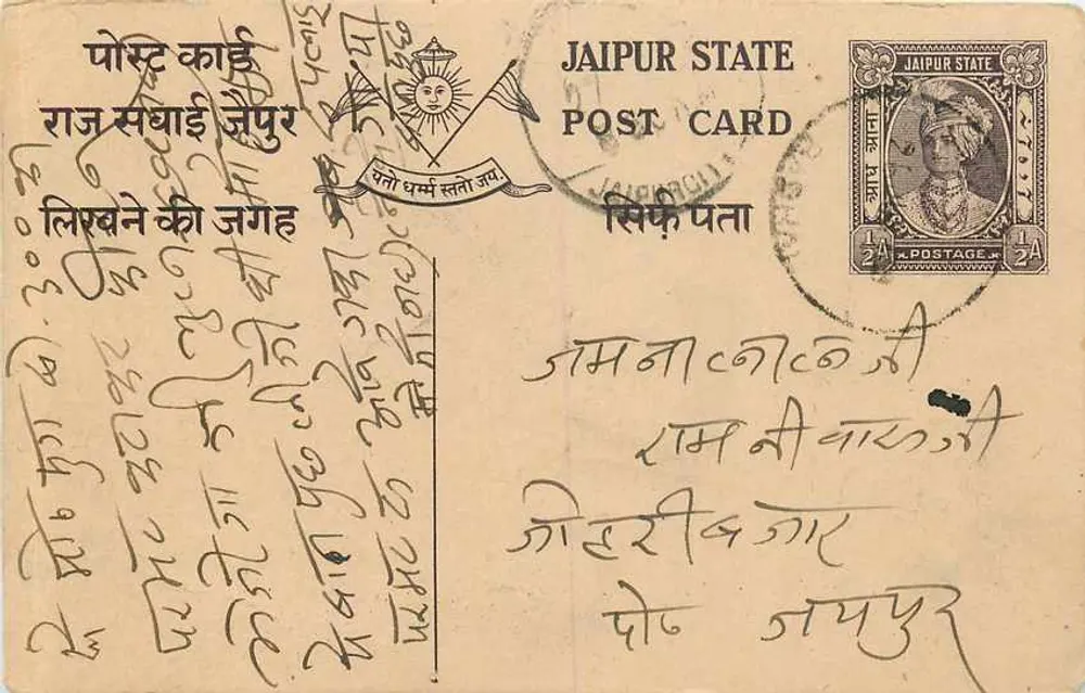 जैपुर राज्य — डेटेड पोस्टकार्ड टिम्बर और डेवनागरी में टेक्स्ट — एडिटर जैपुर राज्य - आगे