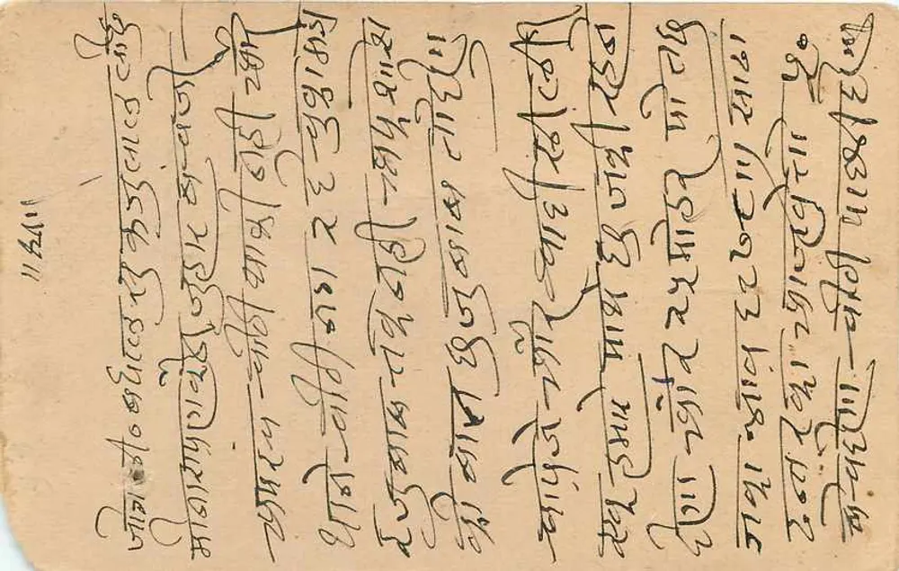 Estado de Jaipur — carta postal datada 2 de janeiro de 1946 — editor Jaipur State, número de série não visível - Verso