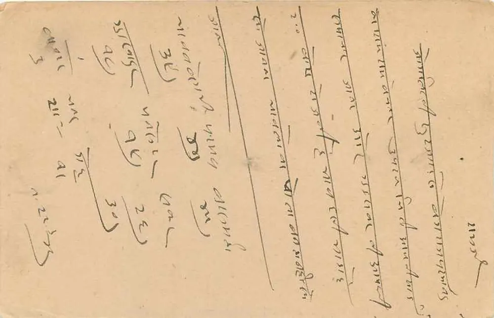 Estado de Jaipur — Carta postal — Estado de Jaipur Carta Postal - Verso