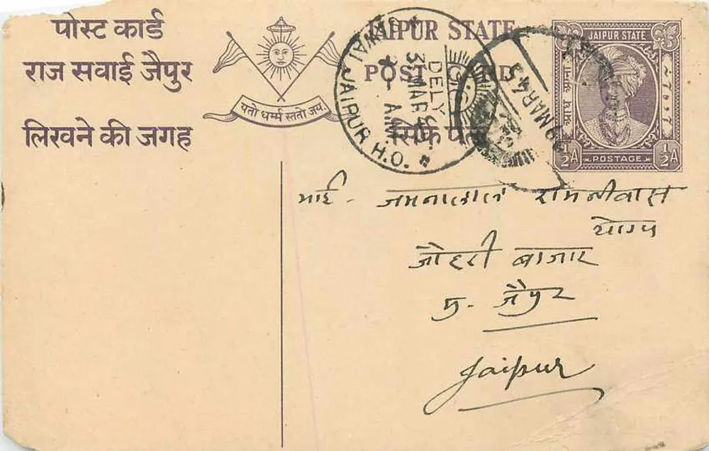 Estado de Jaipur — carta postal com selo e carimbo de expedição — editor desconhecido, número de série não visível - Frente