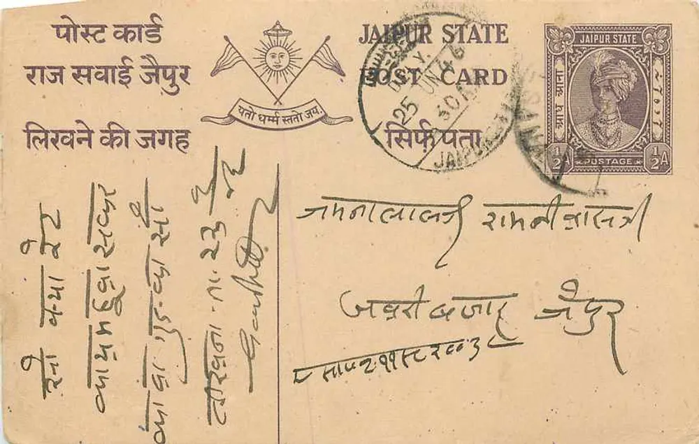 जैसलमेर — जोधपुर राज्य — जैपुर राज्य पोस्ट कार्ड - आगे