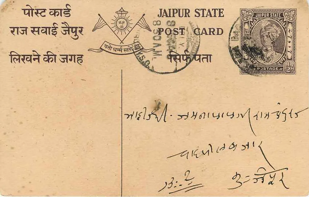 जैपुर राज्य — आधिकारिक पोस्टकार्ड — प्रकाशक जैपुर राज्य - पीछे