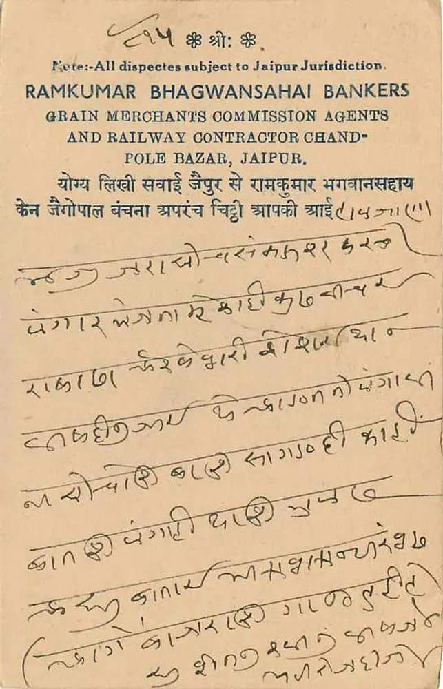 Estado de Jaipur — carta postal oficial — editor desconhecido, número de série não visível - Verso