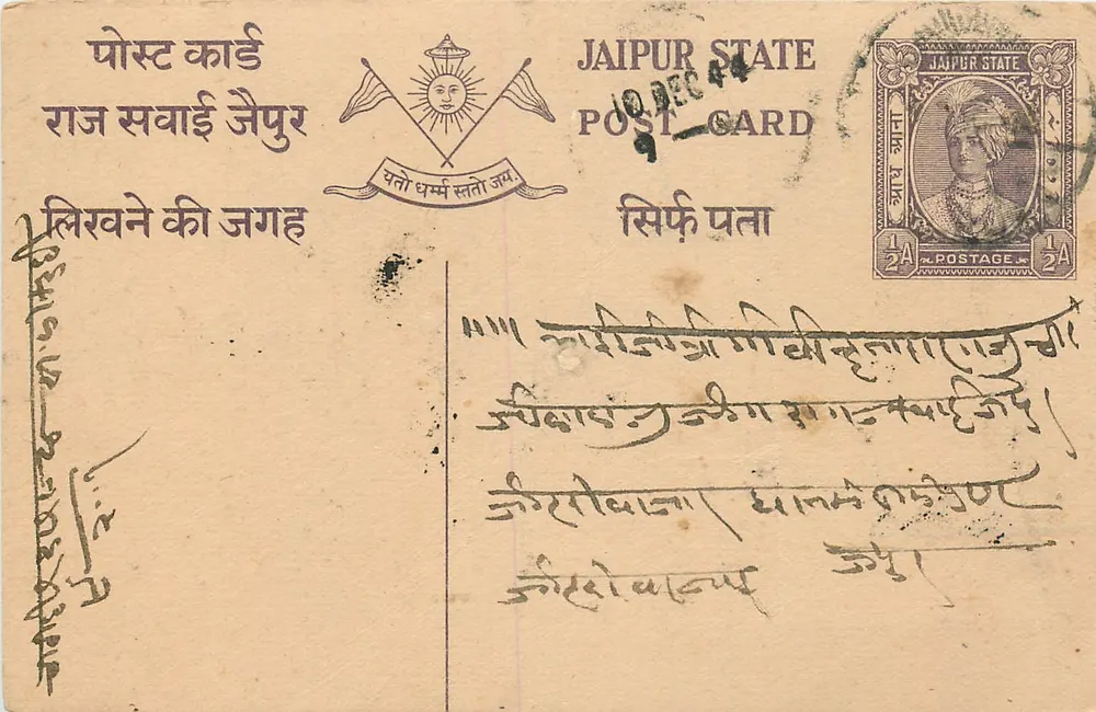 Estado de Jaipur — carta postal oficial — editor Jaipur State, número de série não visível - Frente