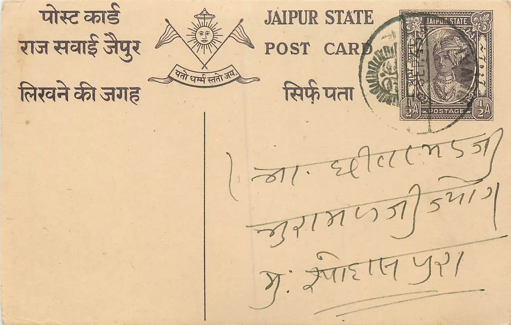 Estado de Jaipur — carte postale oficial — editor Estado de Jaipur, número de série não visível - Frente