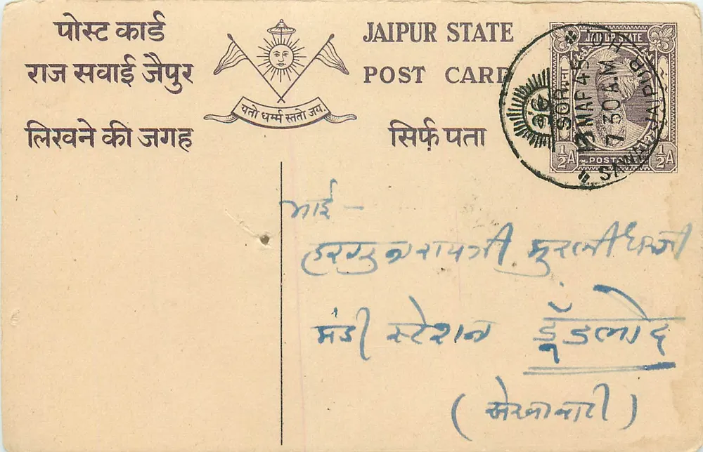 जैपुर राज्य — आधिकारिक पोस्टकार्ड — प्रकाशक जैपुर राज्य - आगे