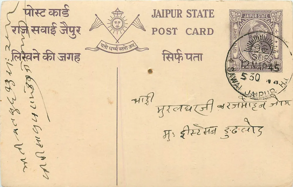 जैपुर राज्य — आधिकारिक पोस्टकार्ड — प्रकाशक जैपुर राज्य, श्रृंखला संख्या अदृश्य - आगे