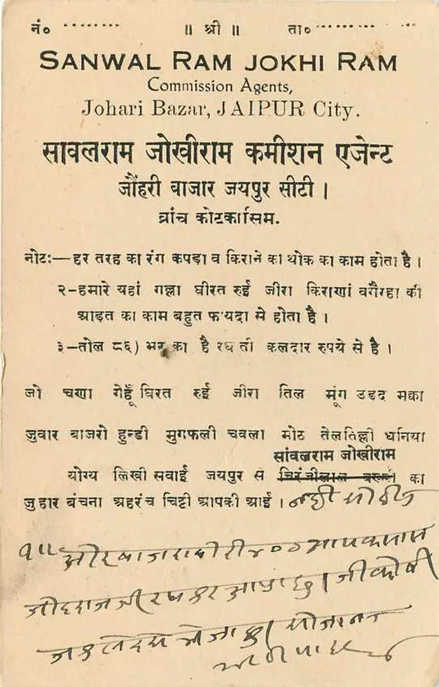 जैपुर राज्य — आधिकारिक पोस्टकार्ड — प्रकाशक जैपुर राज्य, श्रृंखला संख्या अदृश्य - पीछे