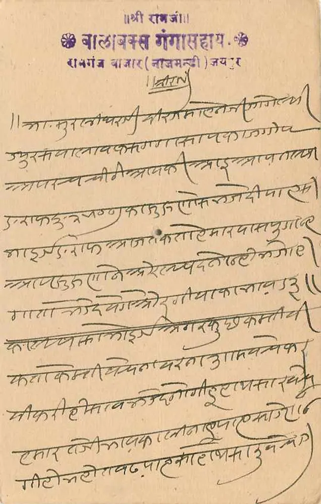Estado de Jaipur — Carte postale — Editor: Jaipur State - Verso