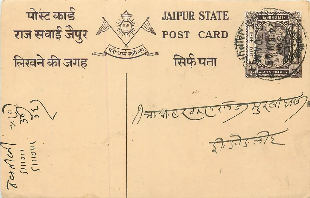 जैपुर राज्य — आधिकारिक पोस्टकार्ड — एडिटर जैपुर राज्य, श्रृंखला संख्या अदृश्य - आगे
