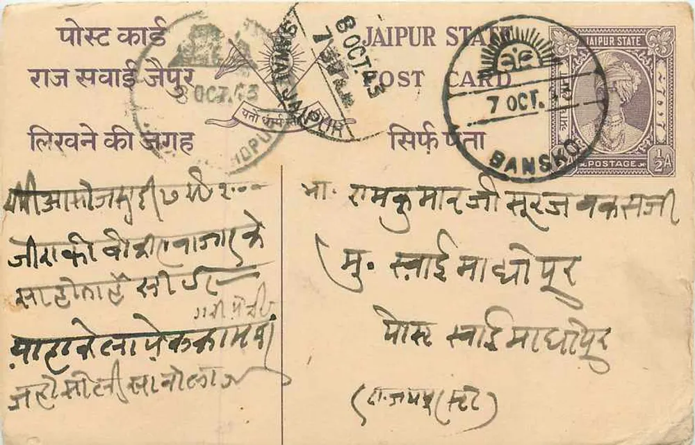 जैपुर स्टेट — पोस्टकार्ड से टिमबर 1/2 वार्षिक — प्रकाशक जैपुर स्टेट, श्रृंखला संख्या अदृश्य - आगे