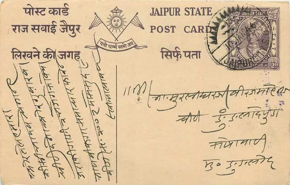 जैपुर राज्य — पोस्ट कार्ड — एडिटर: जैपुर राज्य - आगे