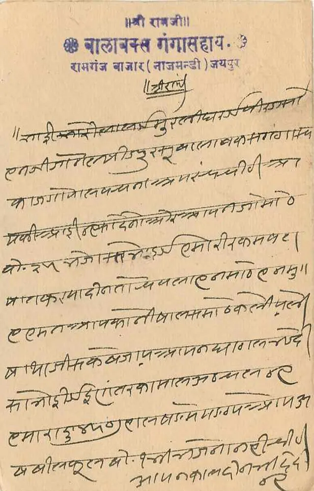 जैपुर राज्य — पोस्ट कार्ड — एडिटर: जैपुर राज्य - पीछे