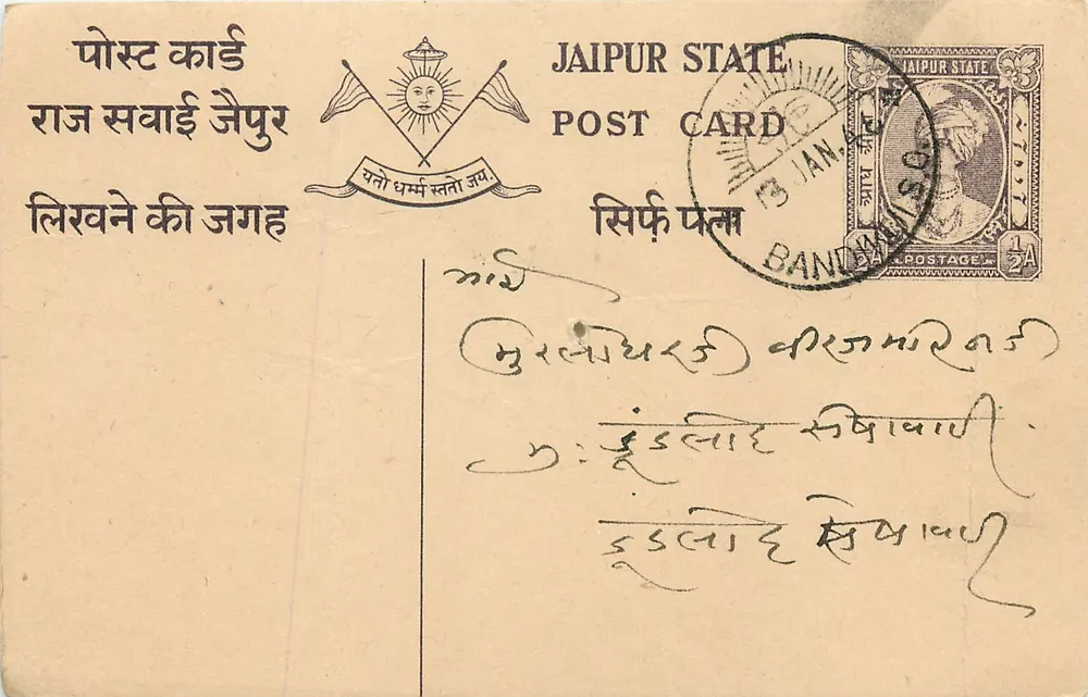 जैपुर स्टेट — आधिकारिक पोस्टकार्ड — एडिटर जैपुर स्टेट, श्रृंखला संख्या अदृश्य - आगे