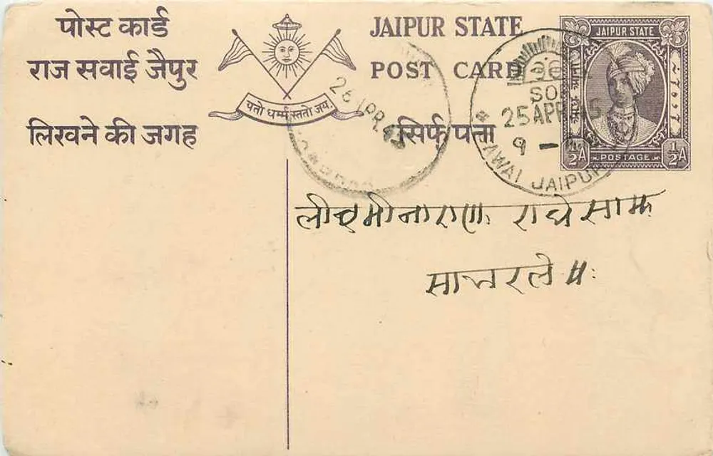 जैपुर स्टेट — पोस्टकार्ड — जैपुर स्टेट पोस्ट ऑफिस - आगे