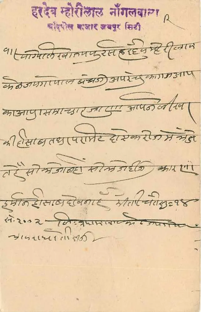 Estado de Jaipur — carta postal com selo e carimbo de envio — editor Jaipur State - Verso
