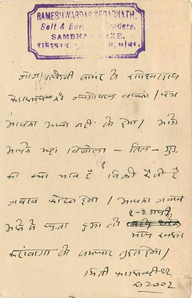 Estado de Jaipur — carta postal com selo e carimbo de expedição — editor Rameshwar Kedarnath, Lago de Sambhar - Verso