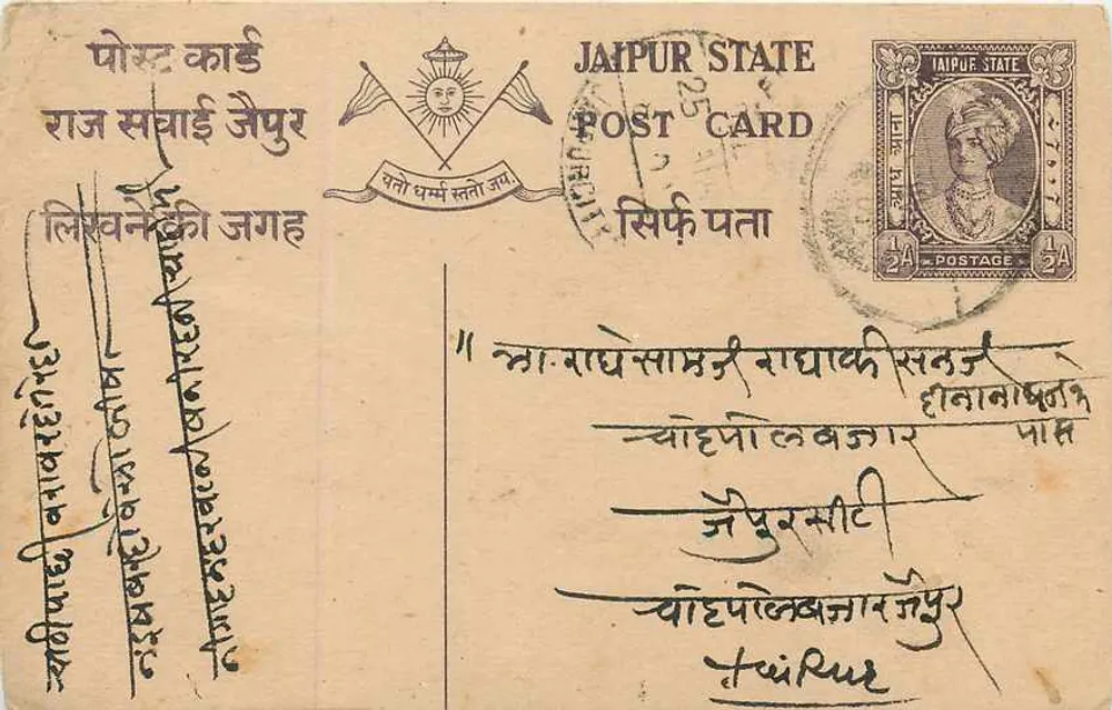 जैपुर राज्य — आधिकारिक पोस्टकार्ड — एडिटर जैपुर राज्य, श्रृंखला संख्या अदृश्य - आगे