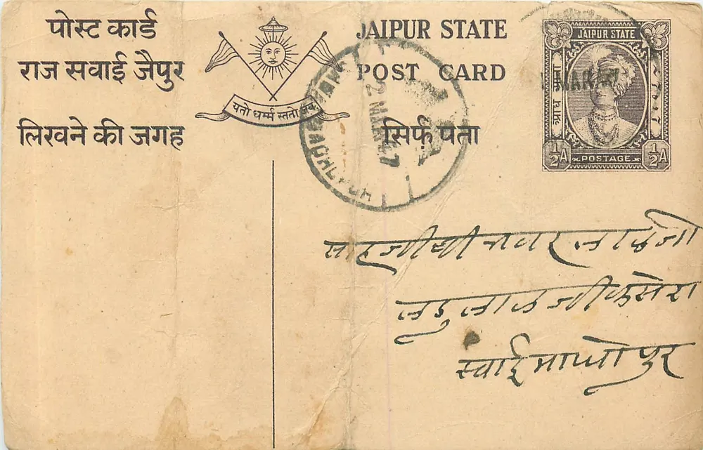 जैपुर स्टेट - पोस्टकार्ड से सील 2ए - प्रकाशक जैपुर स्टेट - आगे