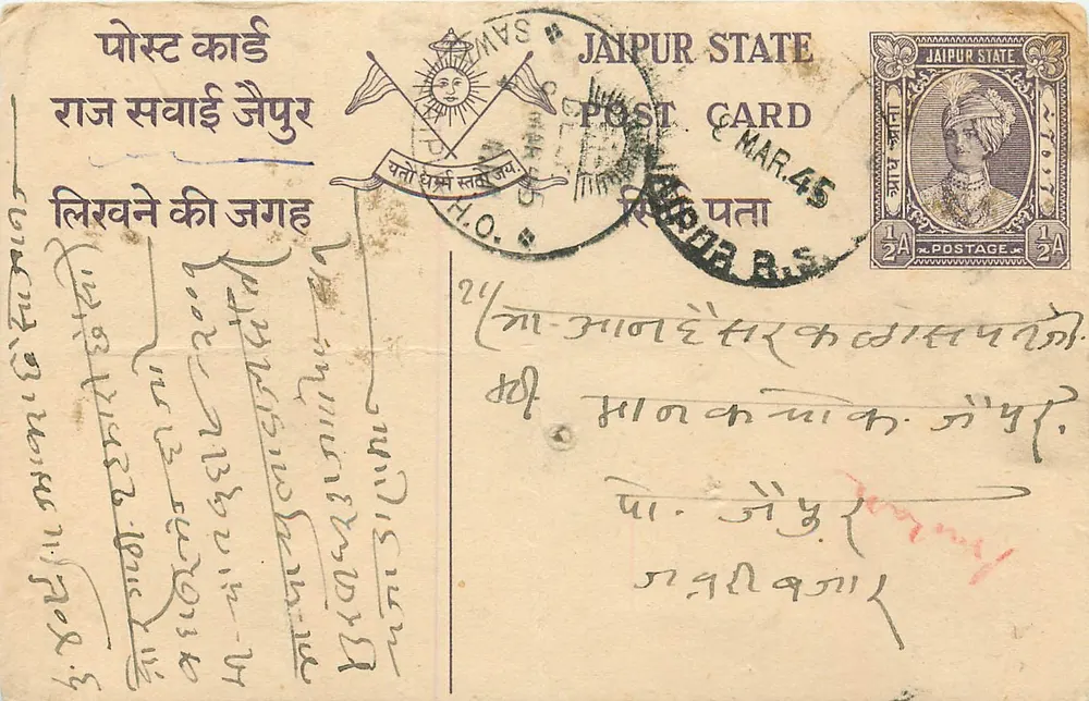 जैपुर राज्य — पोस्टकार्ड — जैपुर राज्य, श्रृंखला संख्या अदृश्य - आगे