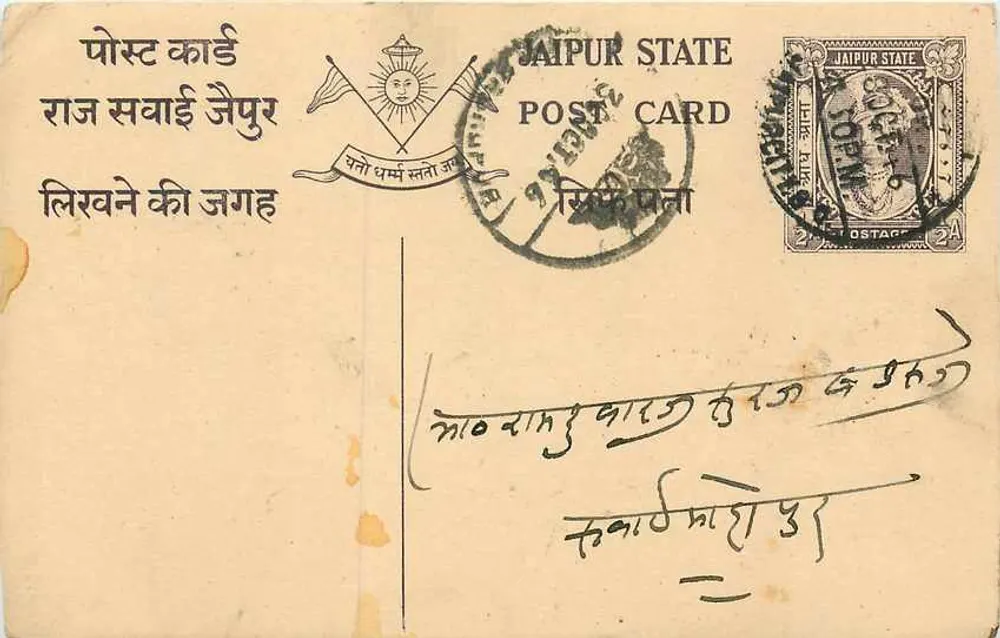 जैपुर राज्य — पोस्टकार्ड जिस पर मुद्रा और उपयोग के लिए मुहर है — संपादक जैपुर राज्य - आगे