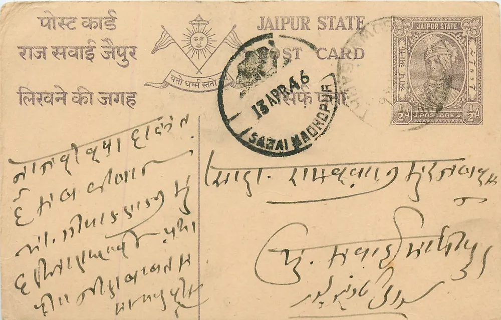 Estado de Jaipur — carta postal — editor desconhecido, número de série não visível - Frente