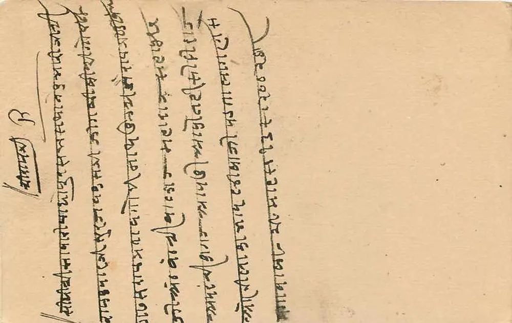 जैपुर राज्य — आधिकारिक पोस्टकार्ड — प्रकाशक जैपुर राज्य, श्रृंखला संख्या अदृश्य - पीछे