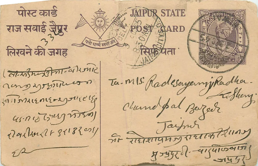 जैपुर राज्य — आधिकारिक पोस्टकार्ड — एडिटर जैपुर राज्य, संख्या 33 - आगे