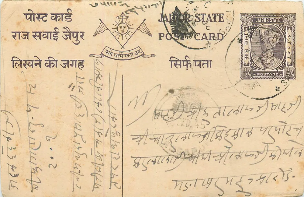 जैपुर राज्य — आधिकारिक पोस्टकार्ड — एडिटर जैपुर राज्य, श्रृंखला संख्या अदृश्य - आगे