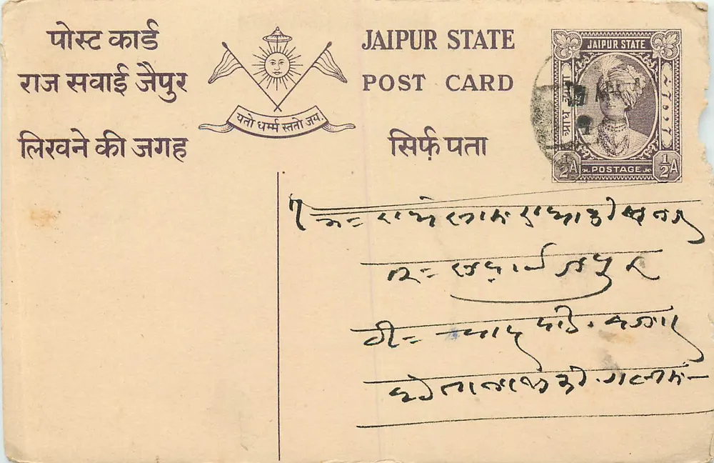 जैपुर राज्य — आधिकारिक पोस्टकार्ड — एडिटर जैपुर राज्य - आगे