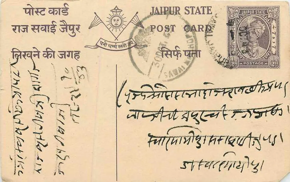जैपुर राज्य - आधिकारिक पोस्टकार्ड - जैपुर राज्य द्वारा प्रकाशित, श्रृंखला संख्या अदृश्य - आगे